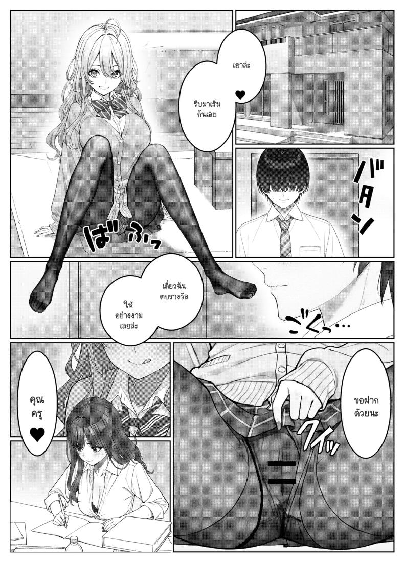 ไม่ได้มีดีแค่ติวเตอร์ 2